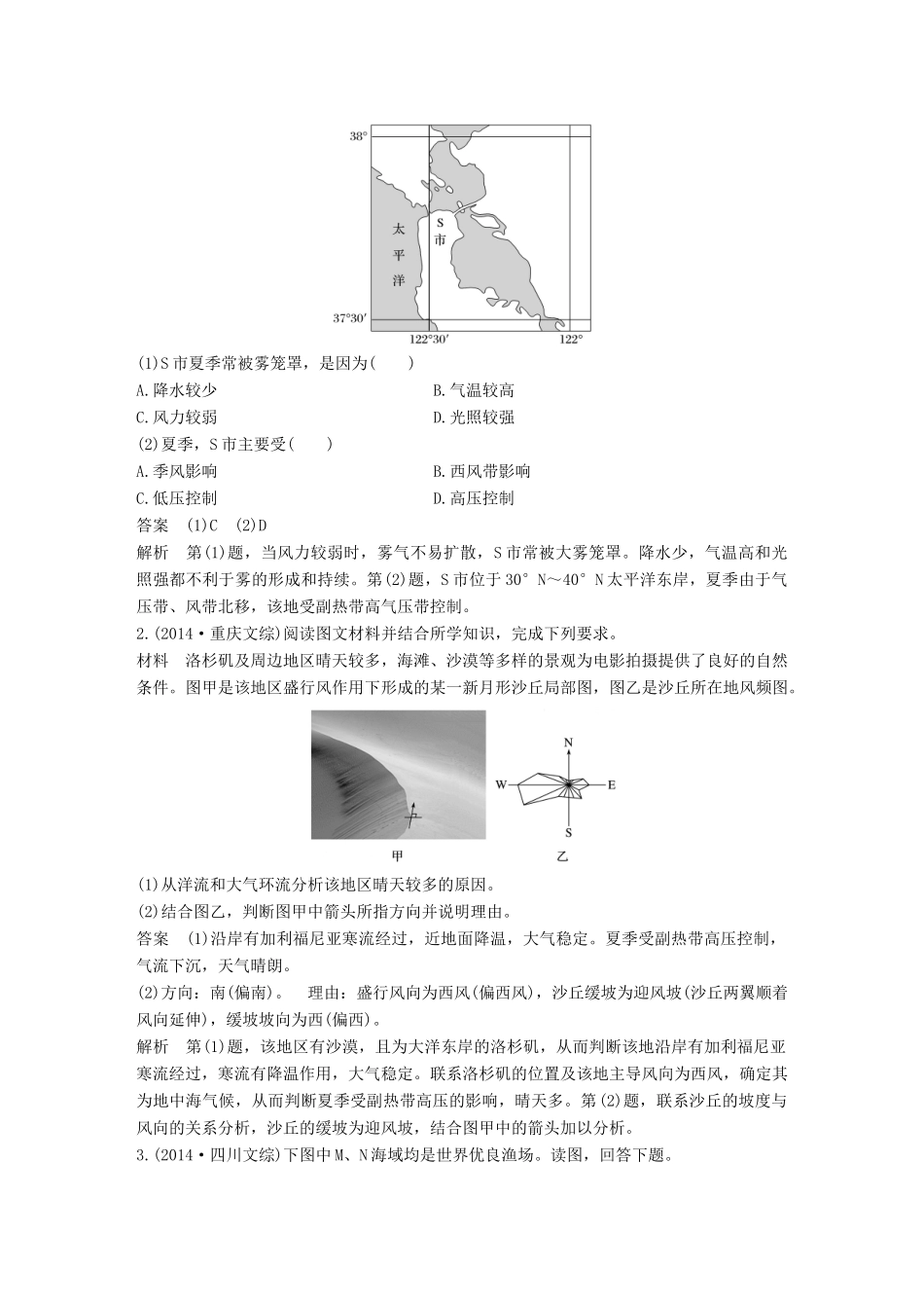 高考地理三轮冲刺 考前3个月 专题三 自然地理事象的空间分布和原理 必考点9 自然地理事象的形成原理-人教版高三地理试题_第3页