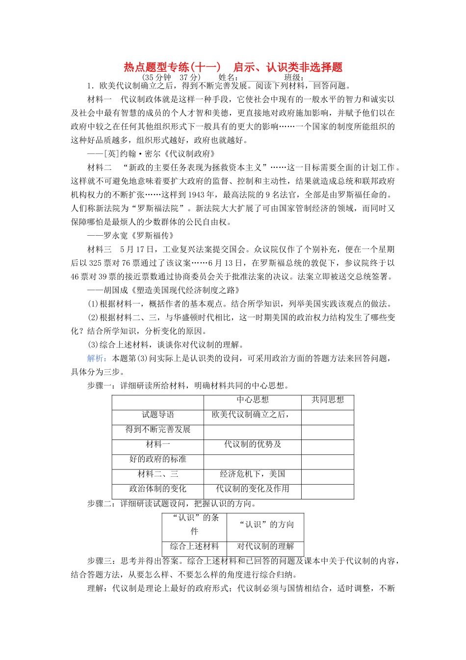 高考历史二轮专题复习 热点题型专练（十一）-人教版高三历史试题_第1页