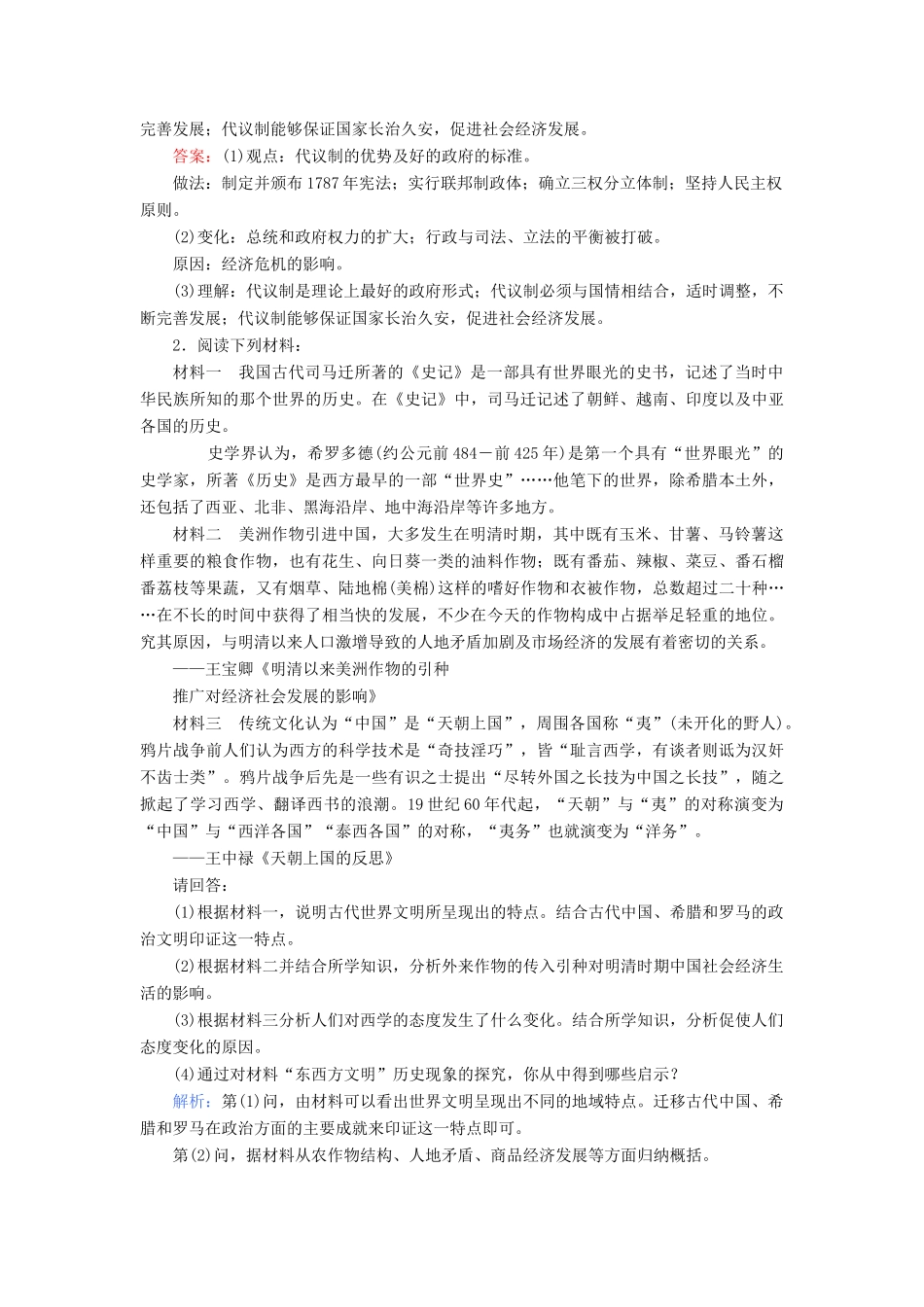高考历史二轮专题复习 热点题型专练（十一）-人教版高三历史试题_第2页