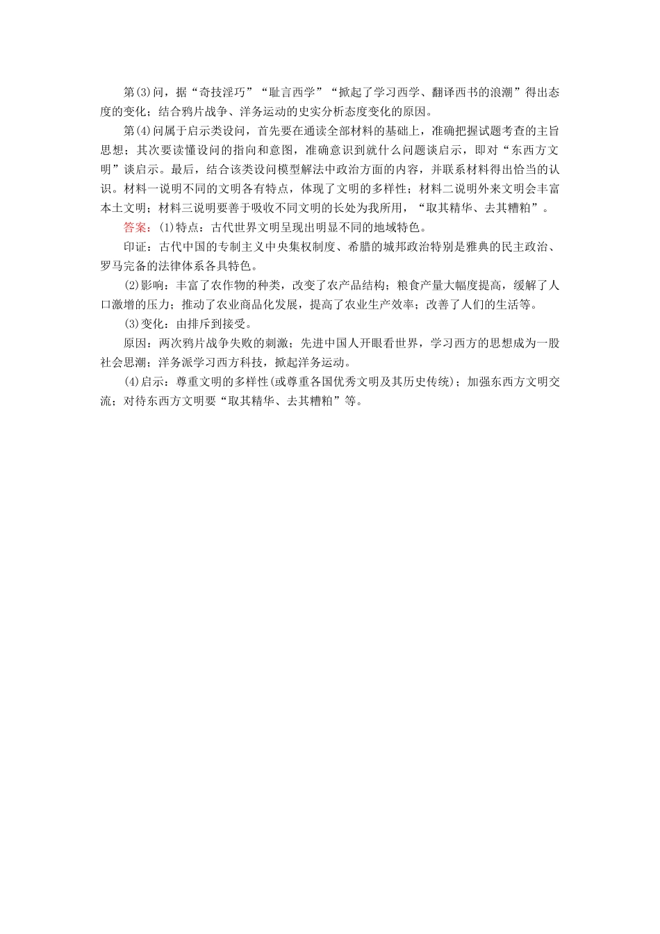 高考历史二轮专题复习 热点题型专练（十一）-人教版高三历史试题_第3页