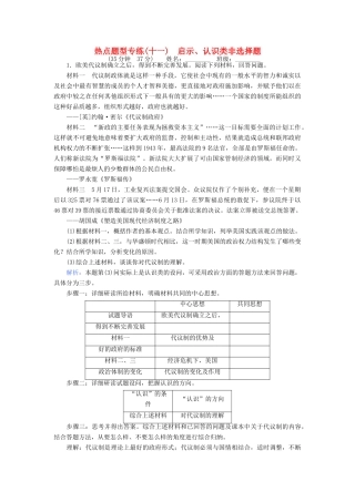 高考历史二轮专题复习 热点题型专练（十一）-人教版高三历史试题