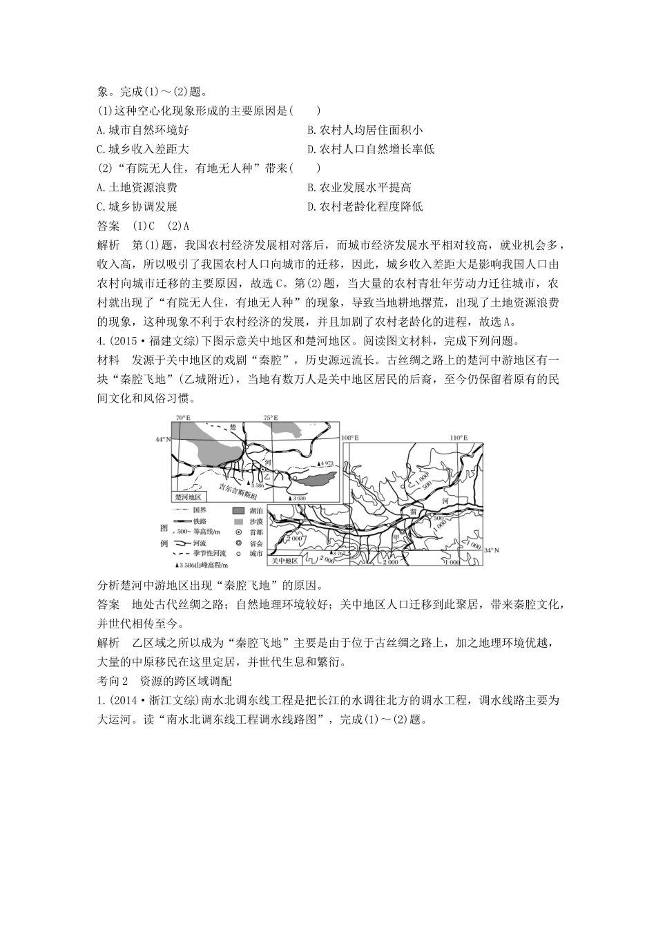 高考地理三轮冲刺 考前3个月 专题三 自然地理事象的空间分布和原理 必考点10 地理事象的空间变化-人教版高三地理试题_第2页