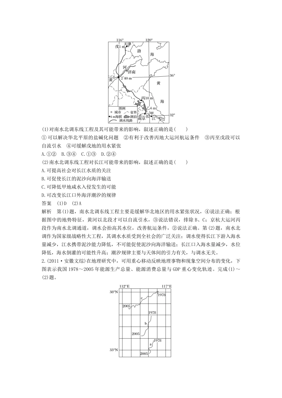 高考地理三轮冲刺 考前3个月 专题三 自然地理事象的空间分布和原理 必考点10 地理事象的空间变化-人教版高三地理试题_第3页