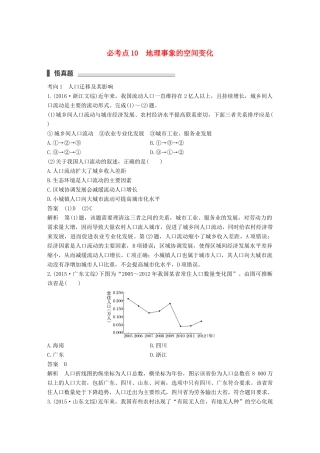 高考地理三轮冲刺 考前3个月 专题三 自然地理事象的空间分布和原理 必考点10 地理事象的空间变化-人教版高三地理试题