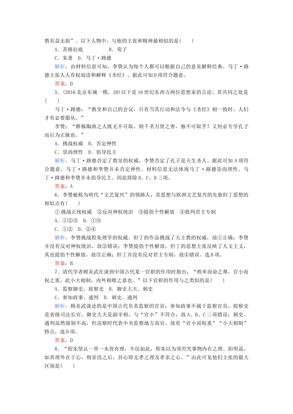 高考历史二轮专题复习 热点题型专练（四）-人教版高三历史试题_第2页