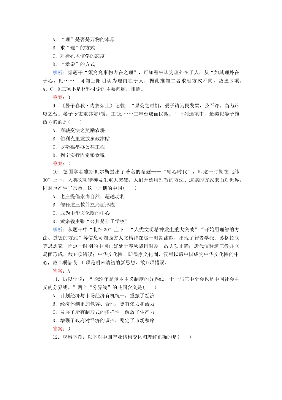 高考历史二轮专题复习 热点题型专练（四）-人教版高三历史试题_第3页