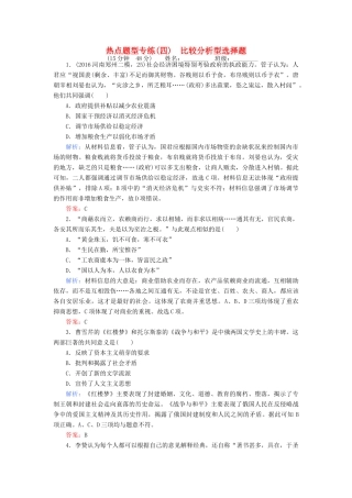 高考历史二轮专题复习 热点题型专练（四）-人教版高三历史试题