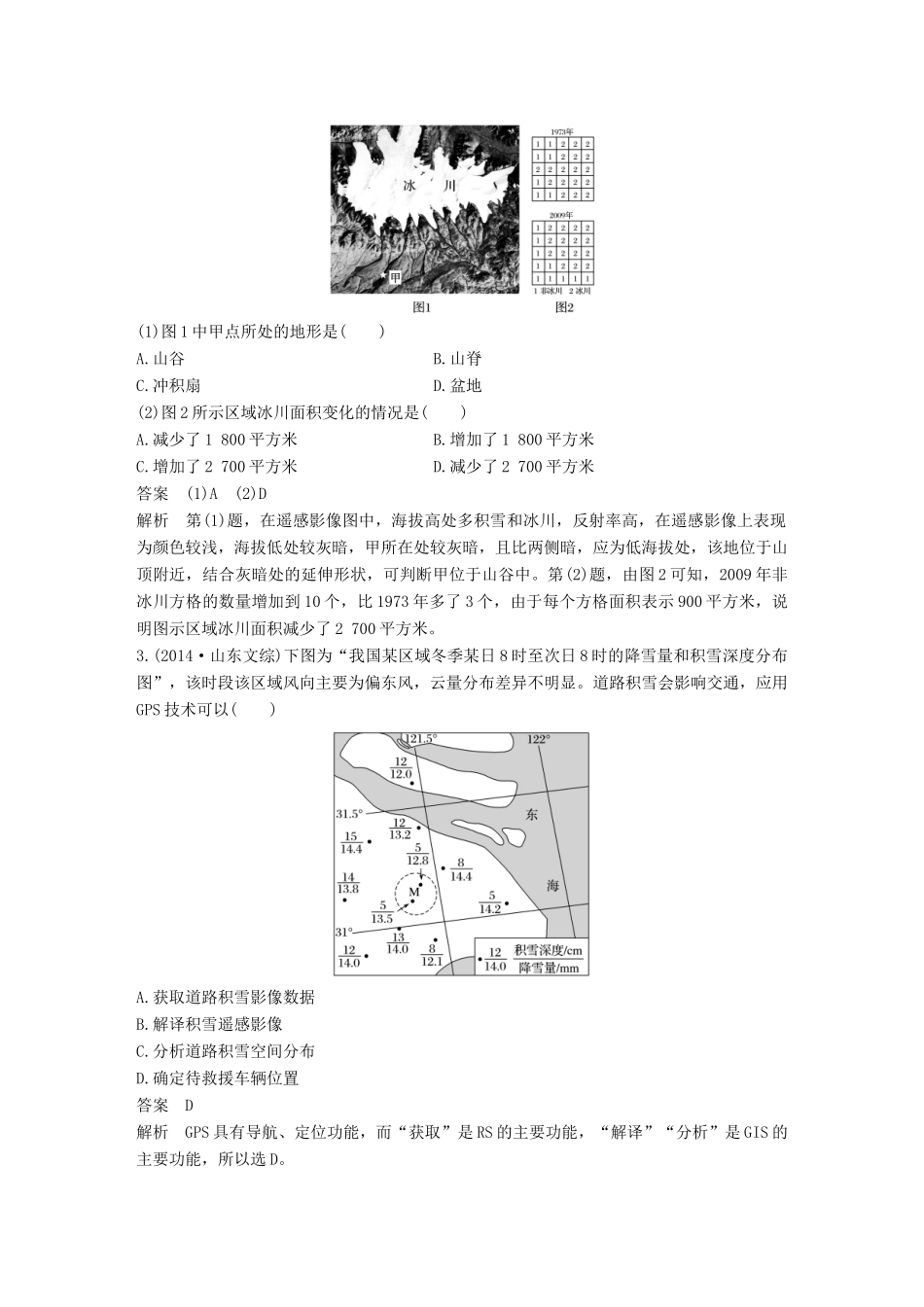 高考地理三轮冲刺 考前3个月 专题三 自然地理事象的空间分布和原理 必考点11 空间分布的表述-人教版高三地理试题_第3页