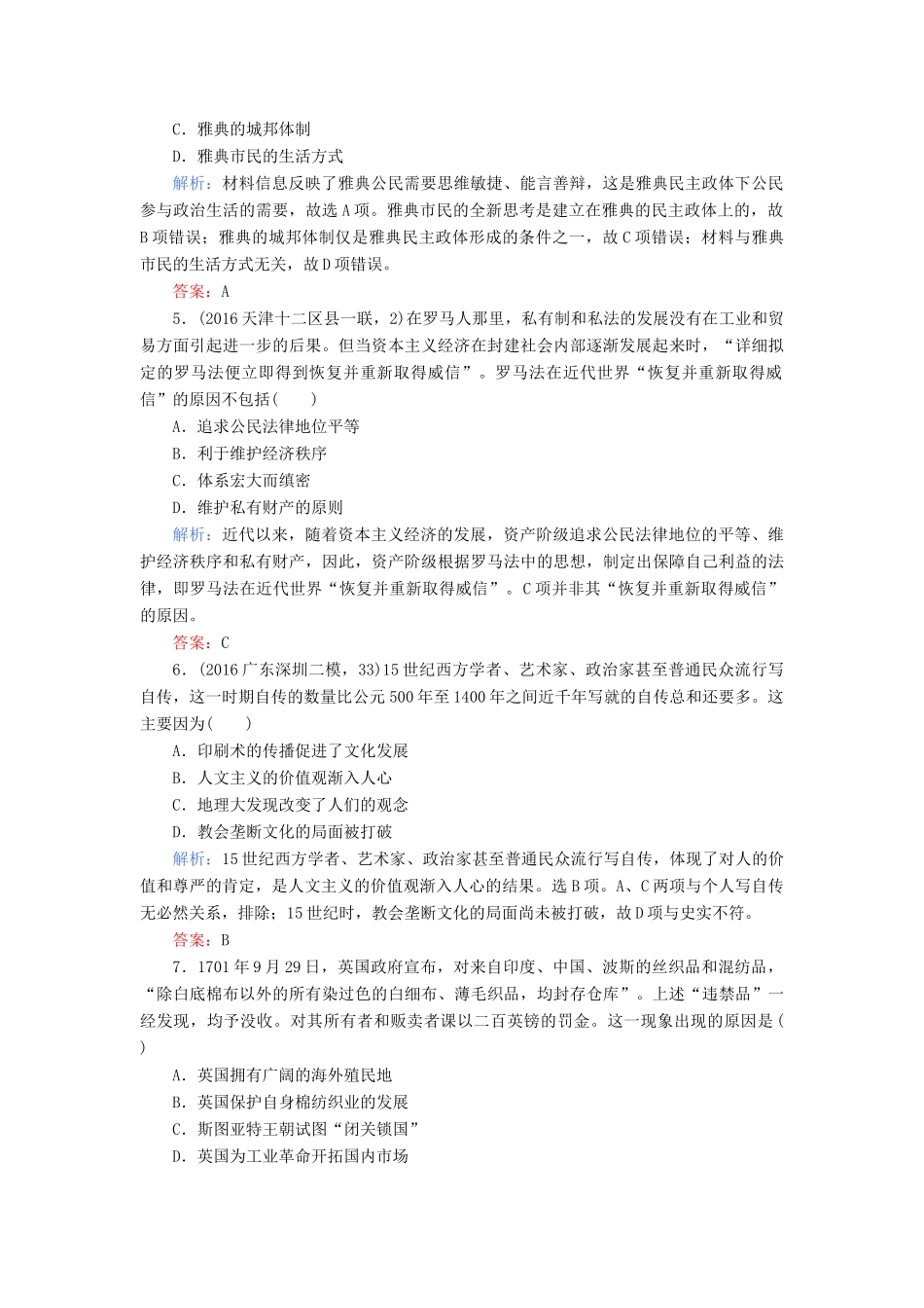 高考历史二轮专题复习 热点题型专练（五）-人教版高三历史试题_第2页