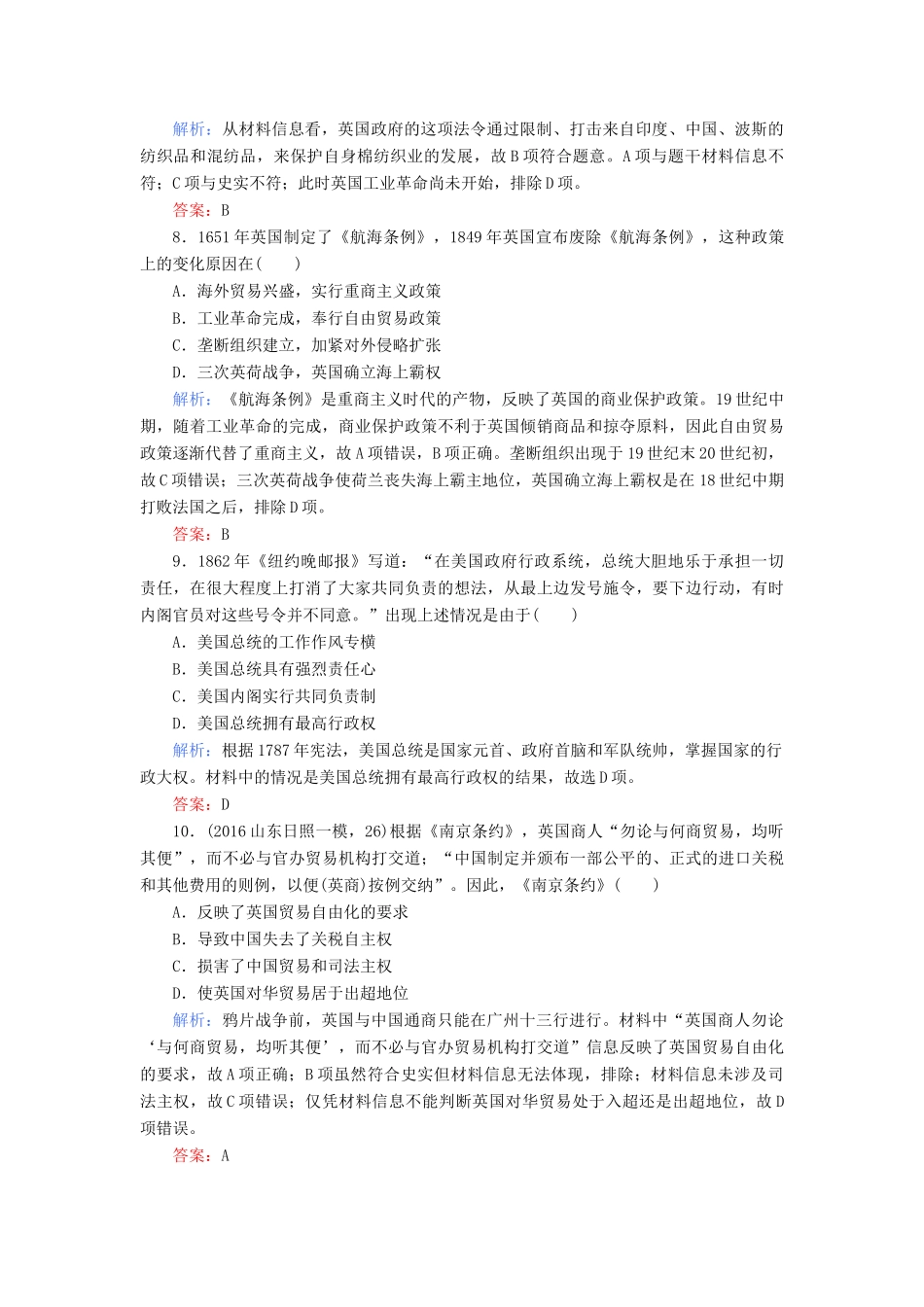 高考历史二轮专题复习 热点题型专练（五）-人教版高三历史试题_第3页