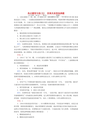高考历史二轮专题复习 热点题型专练（五）-人教版高三历史试题