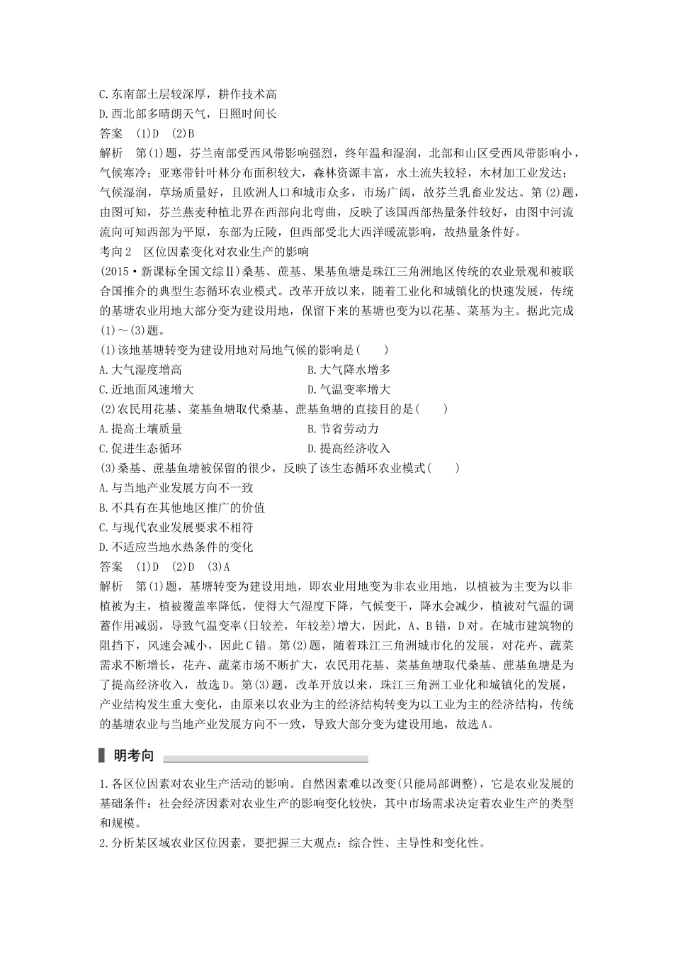 高考地理三轮冲刺 考前3个月 专题四 影响人类活动的区位因素 必考点12 农业区位因素-人教版高三地理试题_第2页