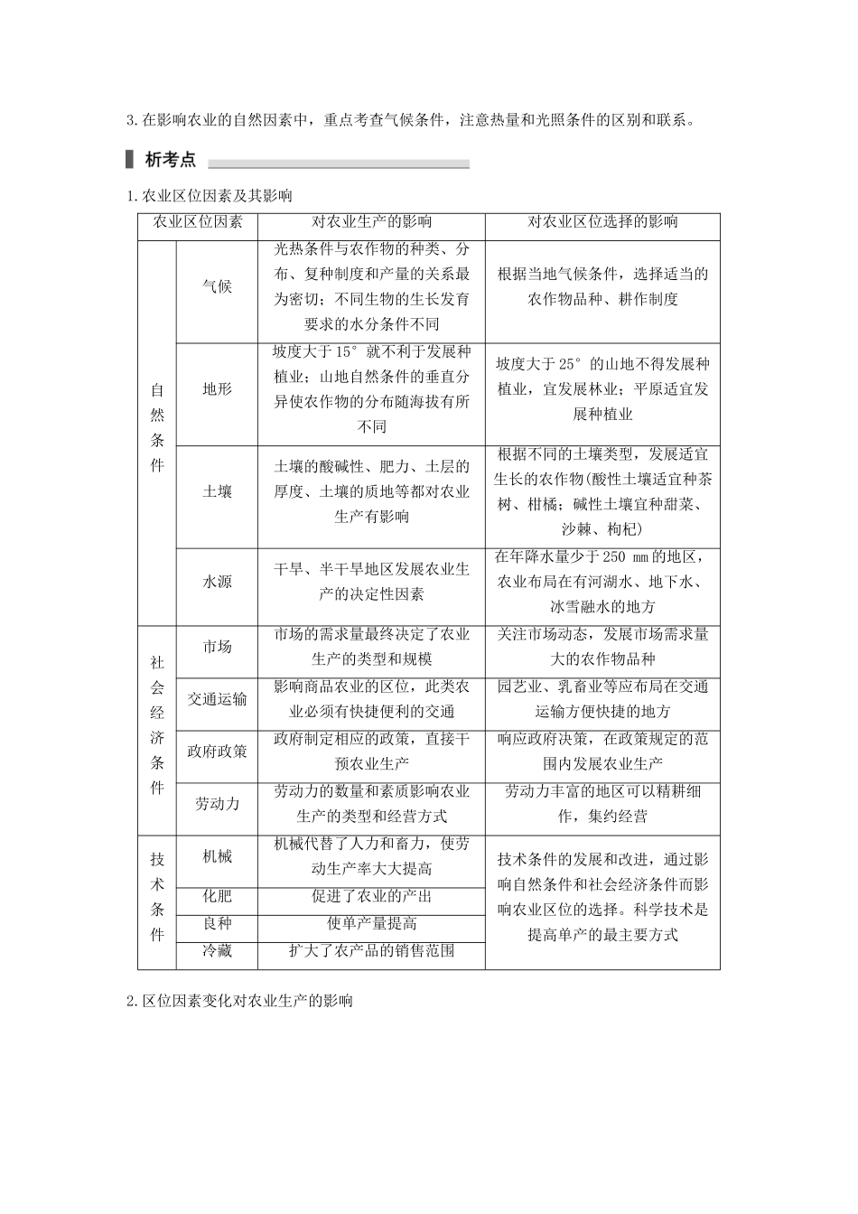 高考地理三轮冲刺 考前3个月 专题四 影响人类活动的区位因素 必考点12 农业区位因素-人教版高三地理试题_第3页