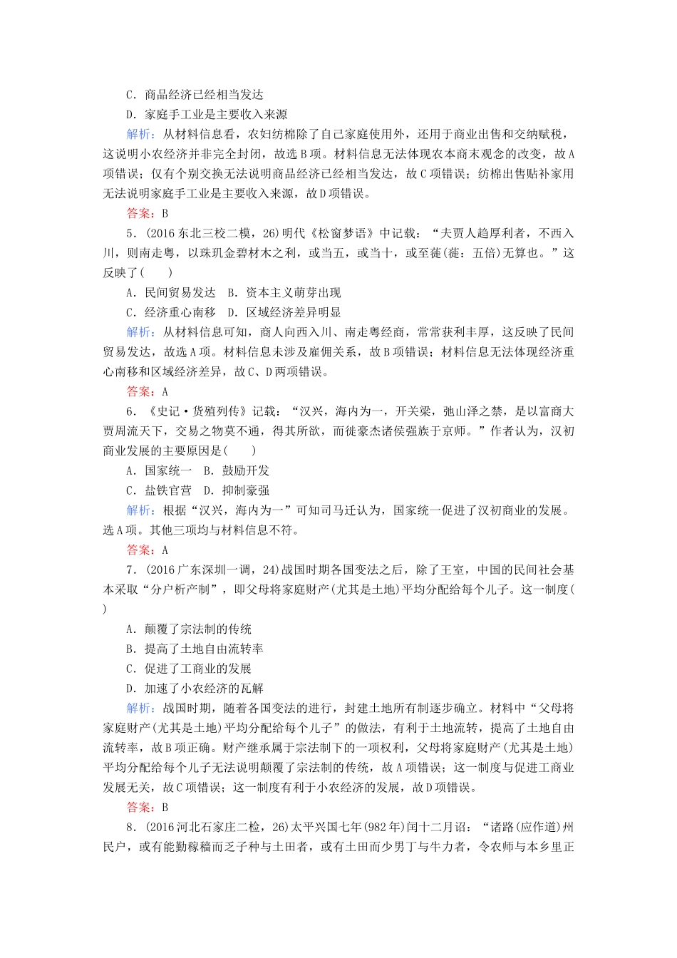 高考历史二轮专题复习 热点题型专练（一）-人教版高三历史试题_第2页