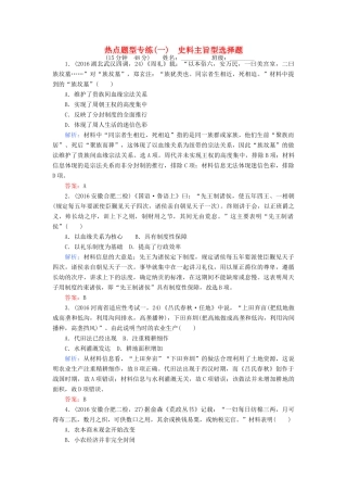高考历史二轮专题复习 热点题型专练（一）-人教版高三历史试题