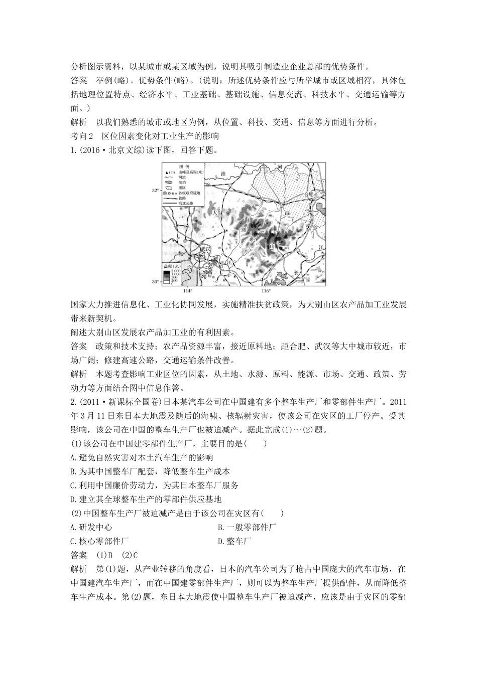 高考地理三轮冲刺 考前3个月 专题四 影响人类活动的区位因素 必考点13 工业区位因素-人教版高三地理试题_第2页