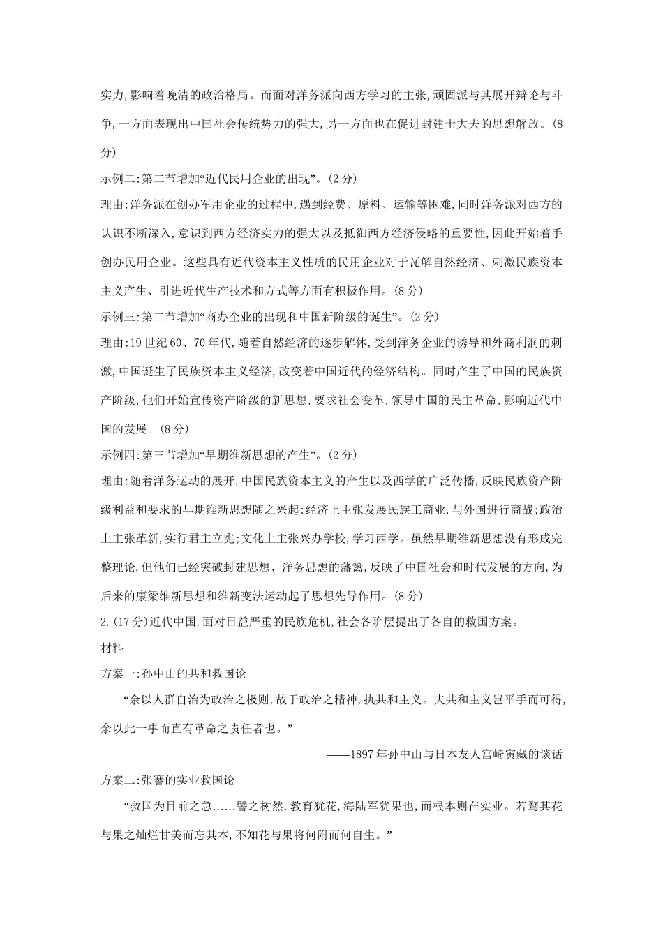 高考历史二轮专题复习 热考题型专攻练（八）-人教版高三历史试题_第2页