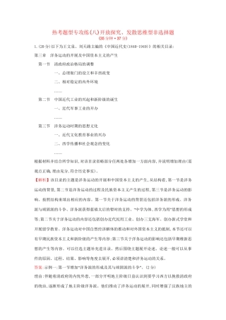 高考历史二轮专题复习 热考题型专攻练（八）-人教版高三历史试题