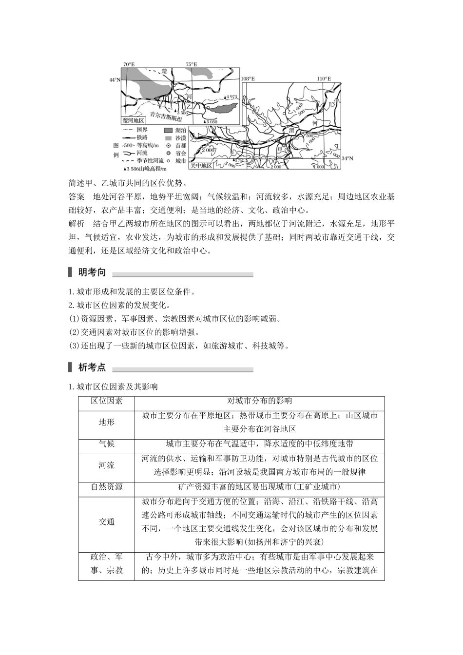 高考地理三轮冲刺 考前3个月 专题四 影响人类活动的区位因素 必考点14 城市区位因素-人教版高三地理试题_第2页