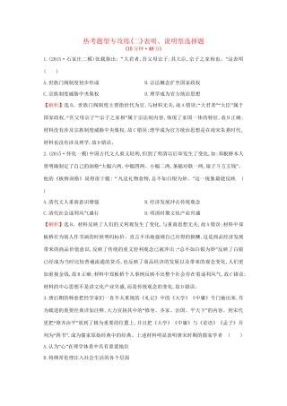 高考历史二轮专题复习 热考题型专攻练（二）-人教版高三历史试题