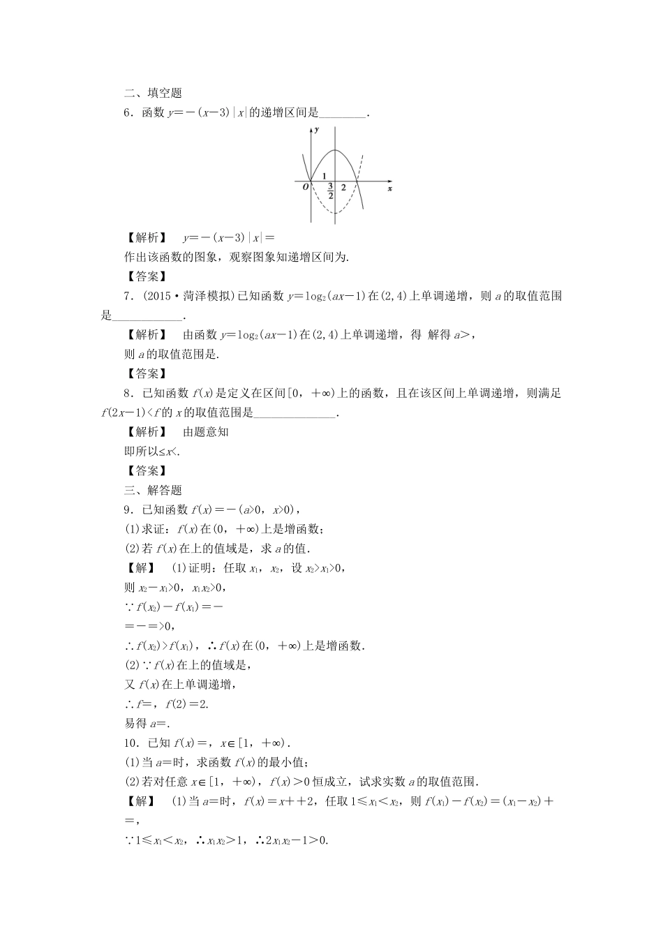 高考数学一轮复习 第二章 函数、导数及其应用 分层限时跟踪练5-人教版高三数学试题_第2页