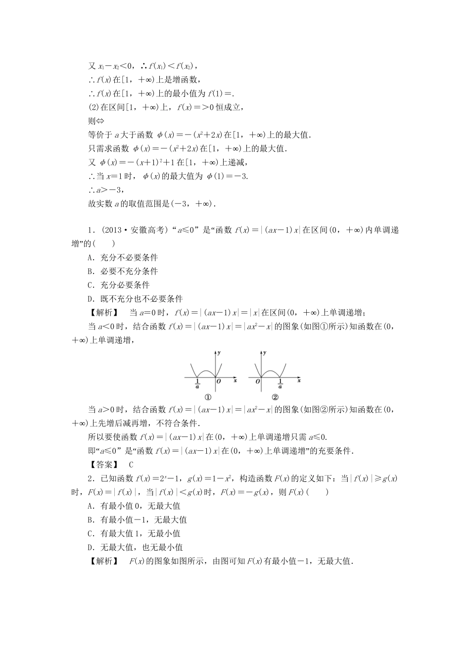 高考数学一轮复习 第二章 函数、导数及其应用 分层限时跟踪练5-人教版高三数学试题_第3页