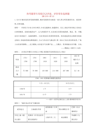 高考历史二轮专题复习 热考题型专攻练（九）-人教版高三历史试题