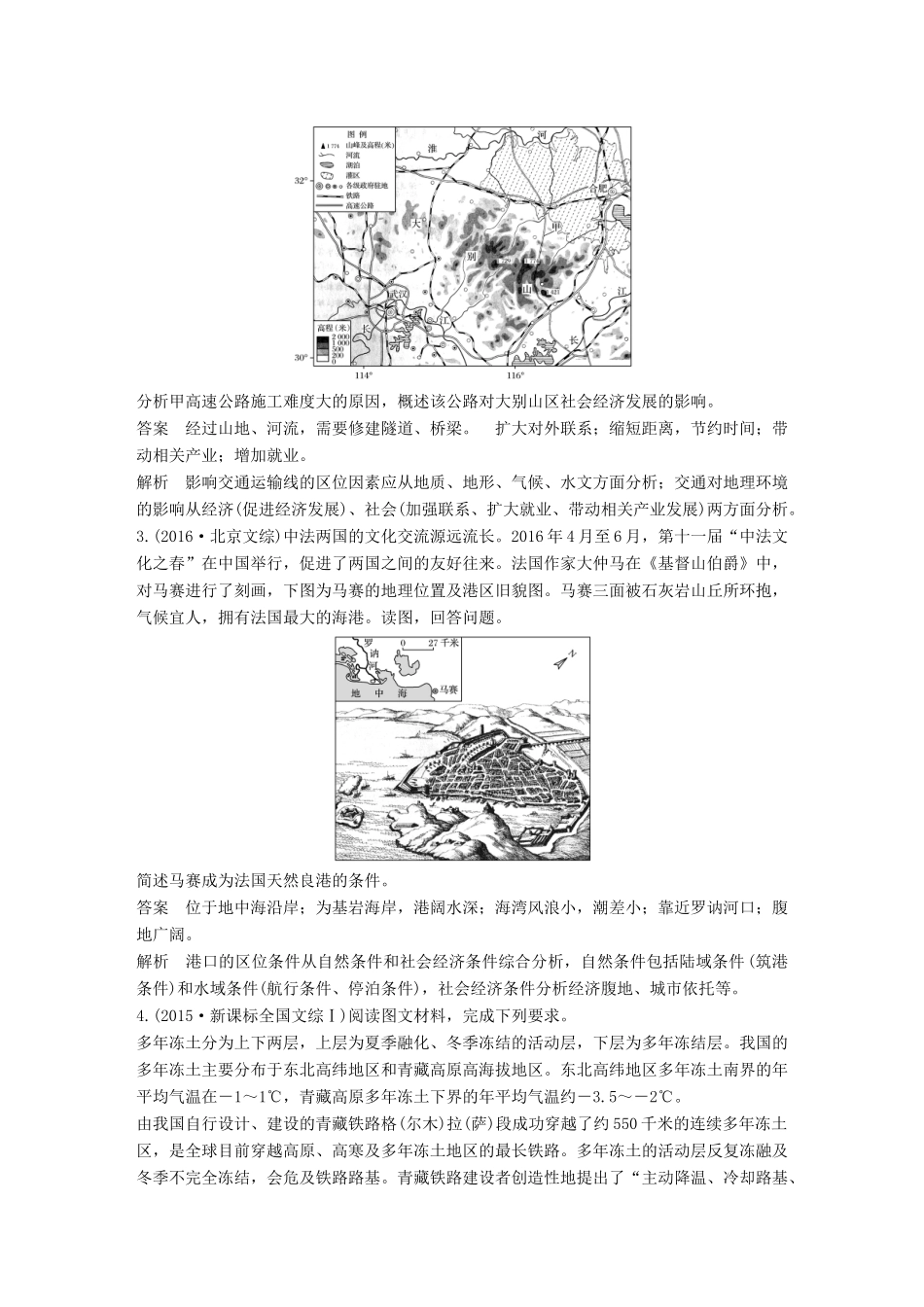 高考地理三轮冲刺 考前3个月 专题四 影响人类活动的区位因素 必考点15 交通运输的区位因素-人教版高三地理试题_第2页