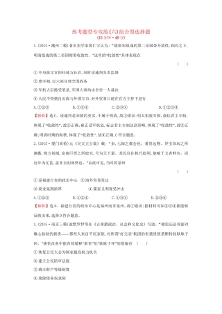 高考历史二轮专题复习 热考题型专攻练（六）-人教版高三历史试题