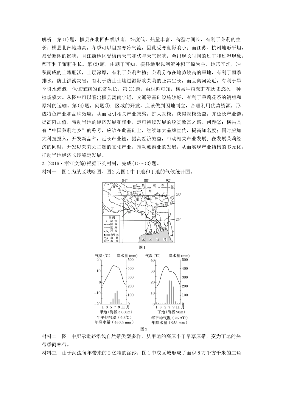 高考地理三轮冲刺 考前3个月 专题五 人类产业活动 必考点16 农业生产及影响-人教版高三地理试题_第2页