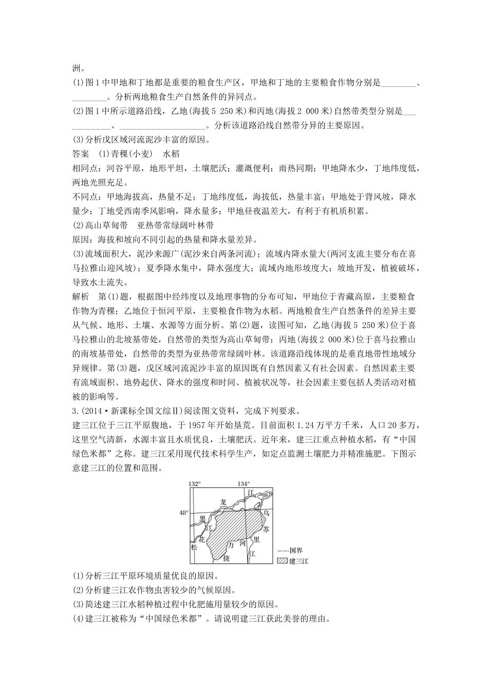 高考地理三轮冲刺 考前3个月 专题五 人类产业活动 必考点16 农业生产及影响-人教版高三地理试题_第3页