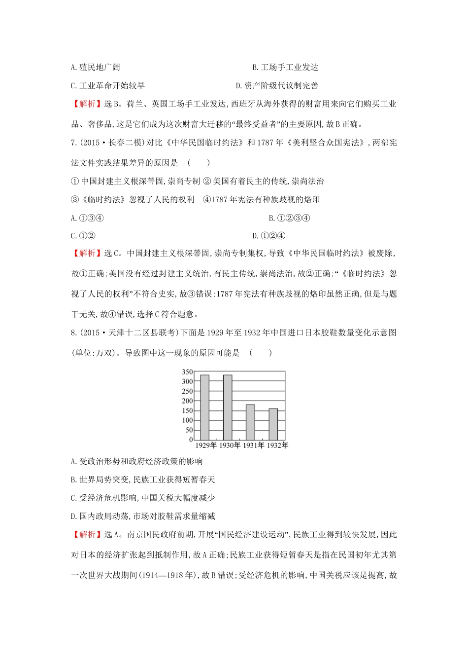 高考历史二轮专题复习 热考题型专攻练（七）-人教版高三历史试题_第3页