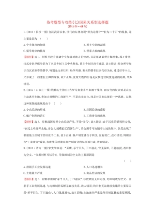 高考历史二轮专题复习 热考题型专攻练（七）-人教版高三历史试题