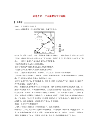 高考地理三轮冲刺 考前3个月 专题五 人类产业活动 必考点17 工业集聚与工业地域-人教版高三地理试题