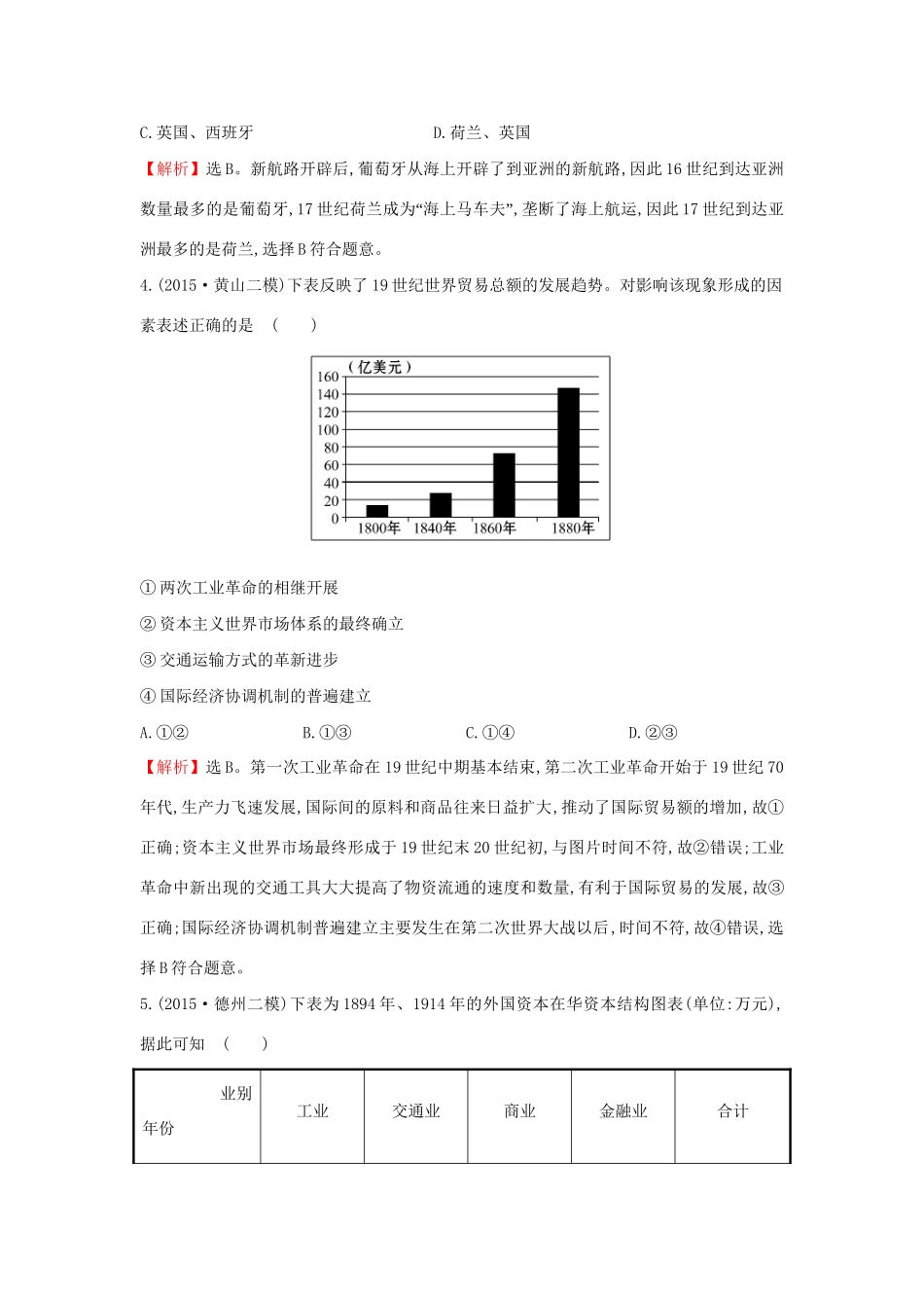 高考历史二轮专题复习 热考题型专攻练（三）-人教版高三历史试题_第3页