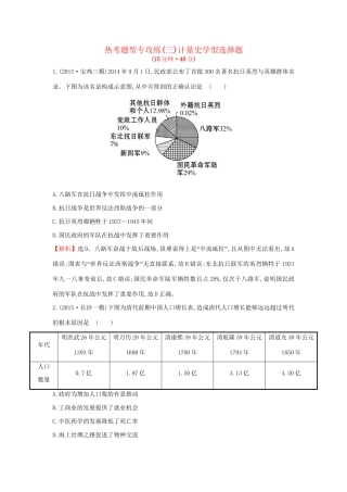 高考历史二轮专题复习 热考题型专攻练（三）-人教版高三历史试题