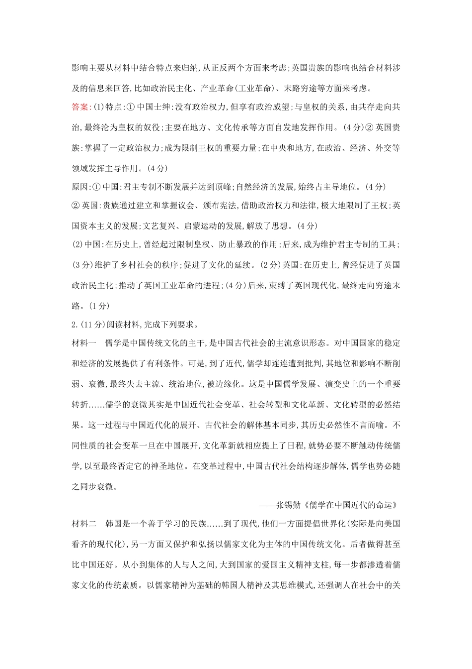 高考历史二轮专题复习 热考题型专攻练（十）-人教版高三历史试题_第2页
