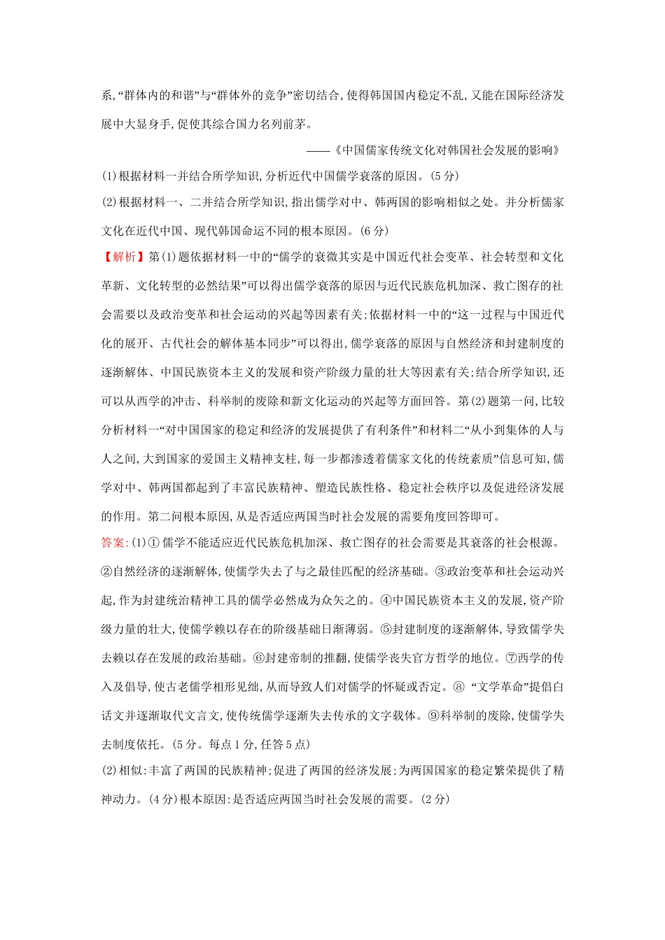 高考历史二轮专题复习 热考题型专攻练（十）-人教版高三历史试题_第3页