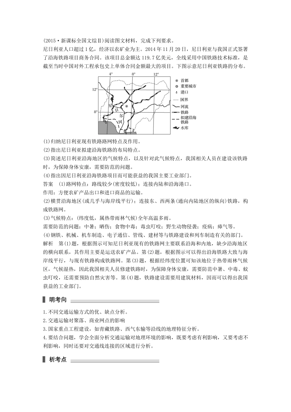 高考地理三轮冲刺 考前3个月 专题五 人类产业活动 必考点18 交通运输及影响-人教版高三地理试题_第3页