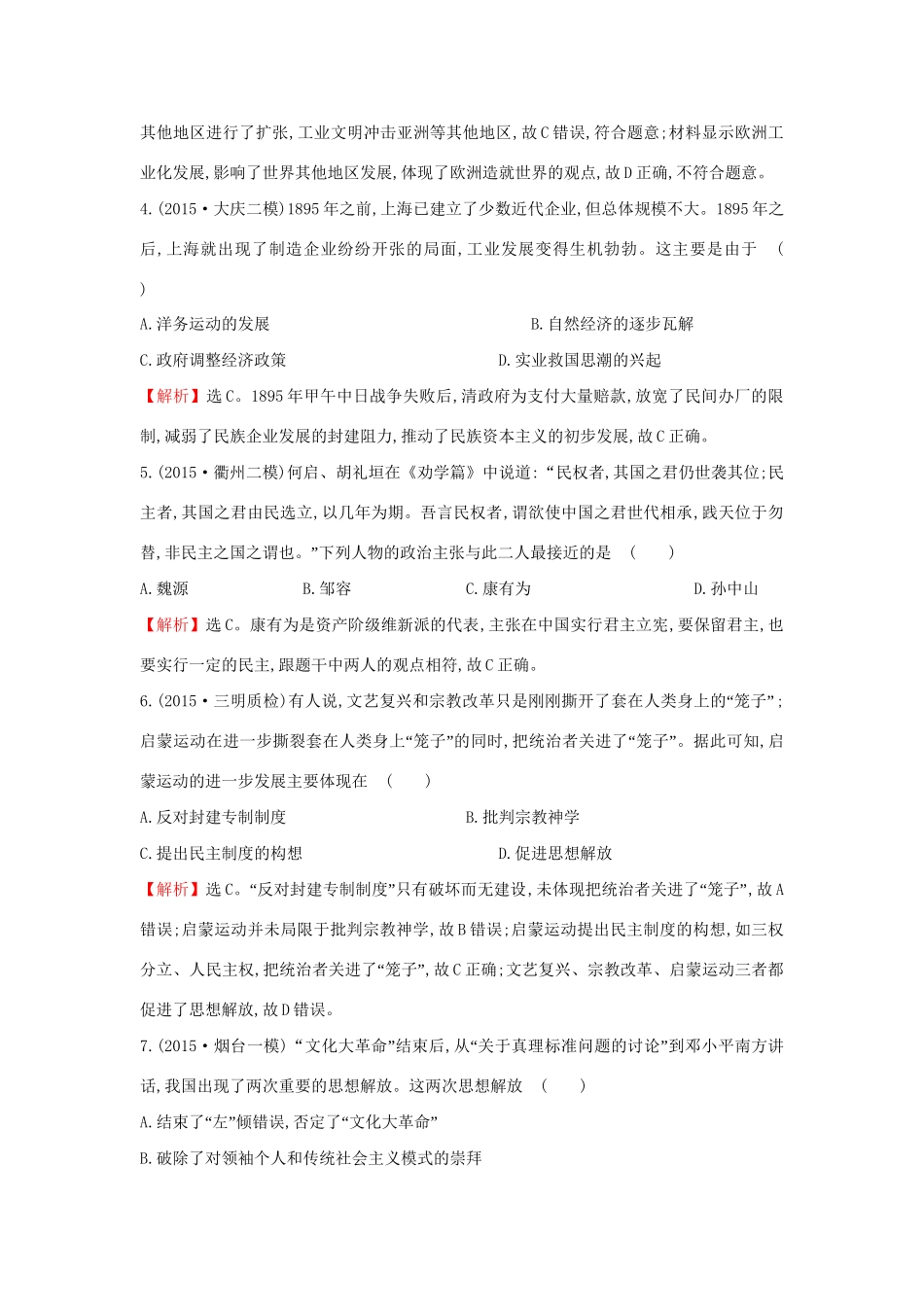 高考历史二轮专题复习 热考题型专攻练（四）-人教版高三历史试题_第2页