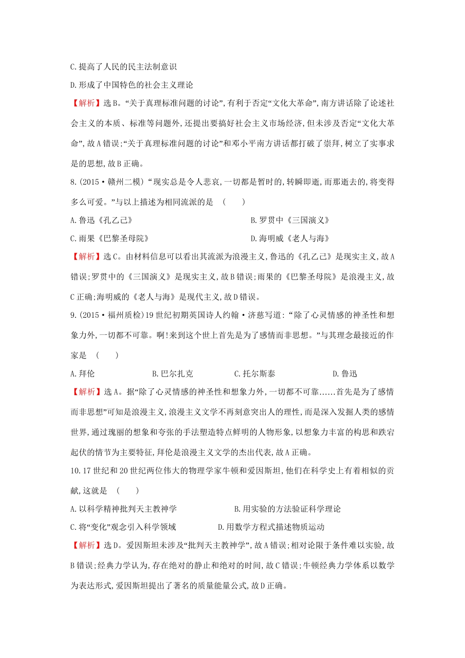 高考历史二轮专题复习 热考题型专攻练（四）-人教版高三历史试题_第3页