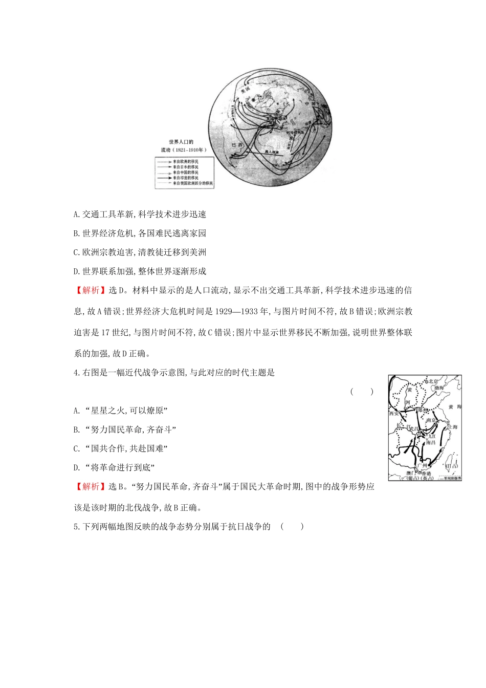 高考历史二轮专题复习 热考题型专攻练（五）-人教版高三历史试题_第2页