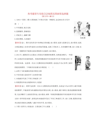 高考历史二轮专题复习 热考题型专攻练（五）-人教版高三历史试题
