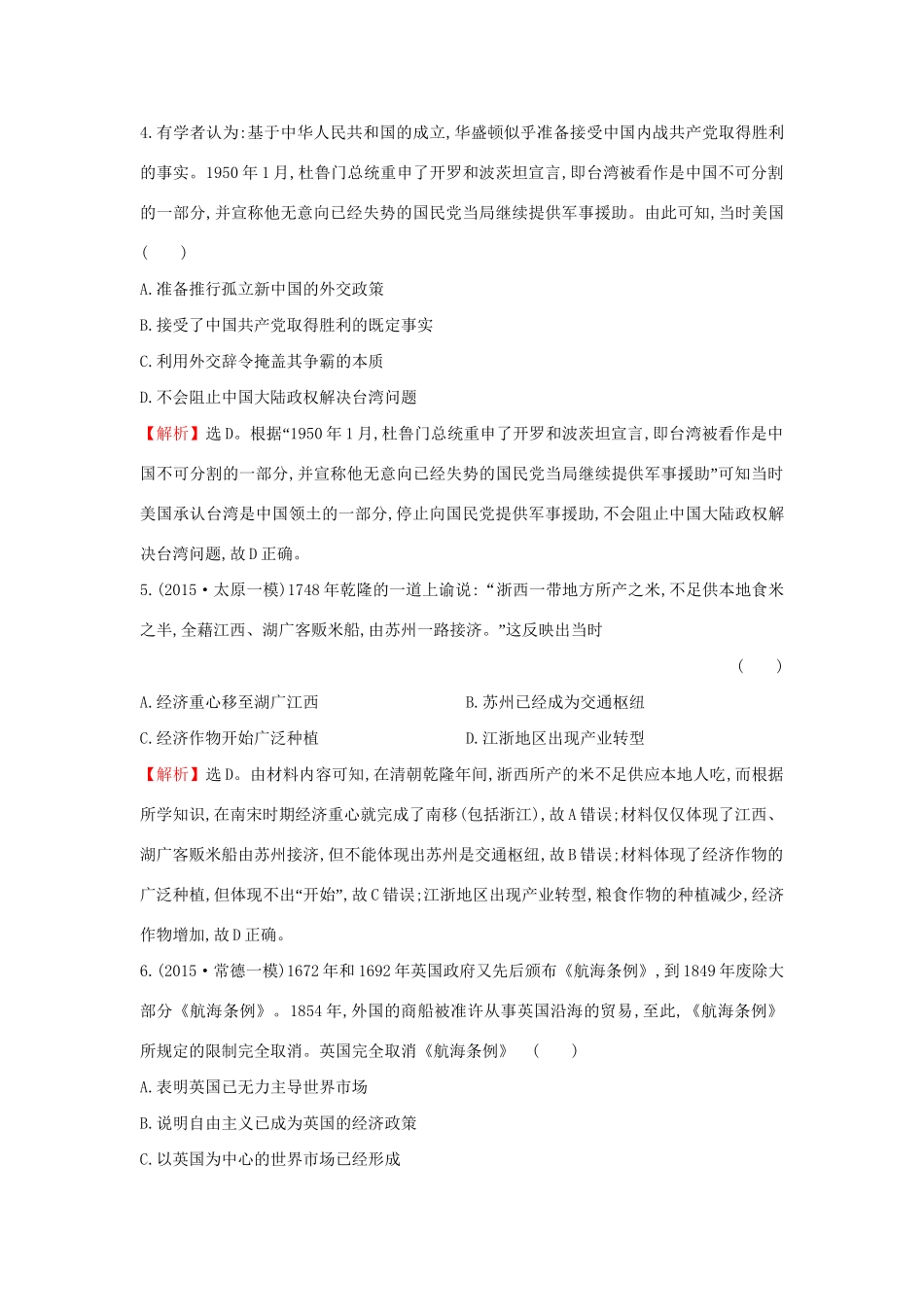 高考历史二轮专题复习 热考题型专攻练（一）-人教版高三历史试题_第2页