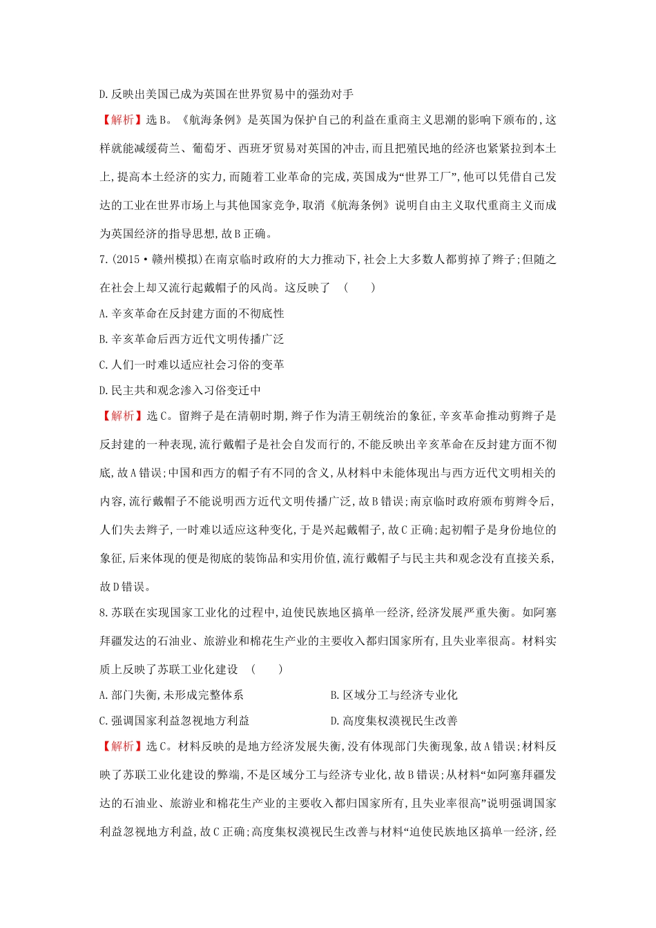 高考历史二轮专题复习 热考题型专攻练（一）-人教版高三历史试题_第3页