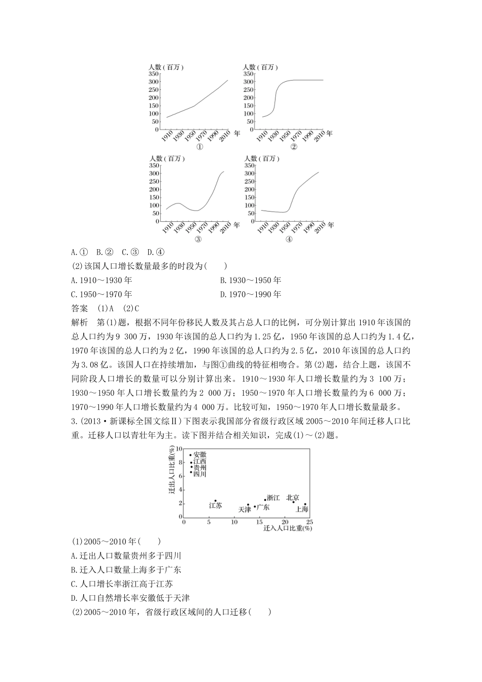 高考地理三轮冲刺 考前3个月 专题一 高考中常见的相关计算 必考点3 人文地理事象的相关计算-人教版高三地理试题_第2页