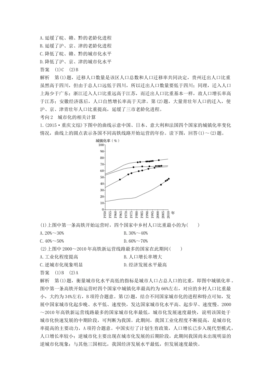 高考地理三轮冲刺 考前3个月 专题一 高考中常见的相关计算 必考点3 人文地理事象的相关计算-人教版高三地理试题_第3页