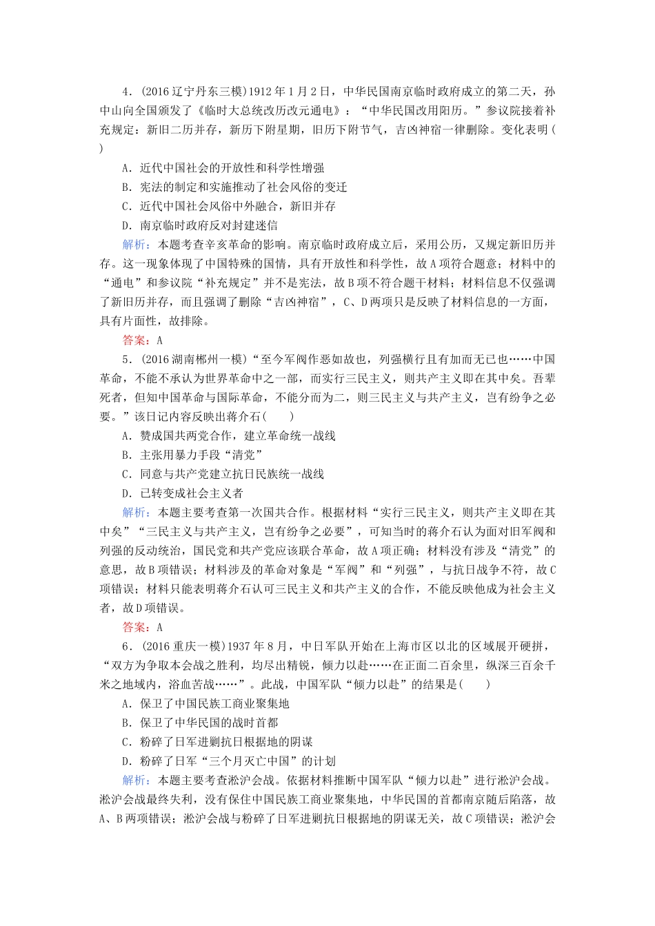 高考历史二轮专题复习 专题八 近代中国的民主革命课时作业-人教版高三历史试题_第2页