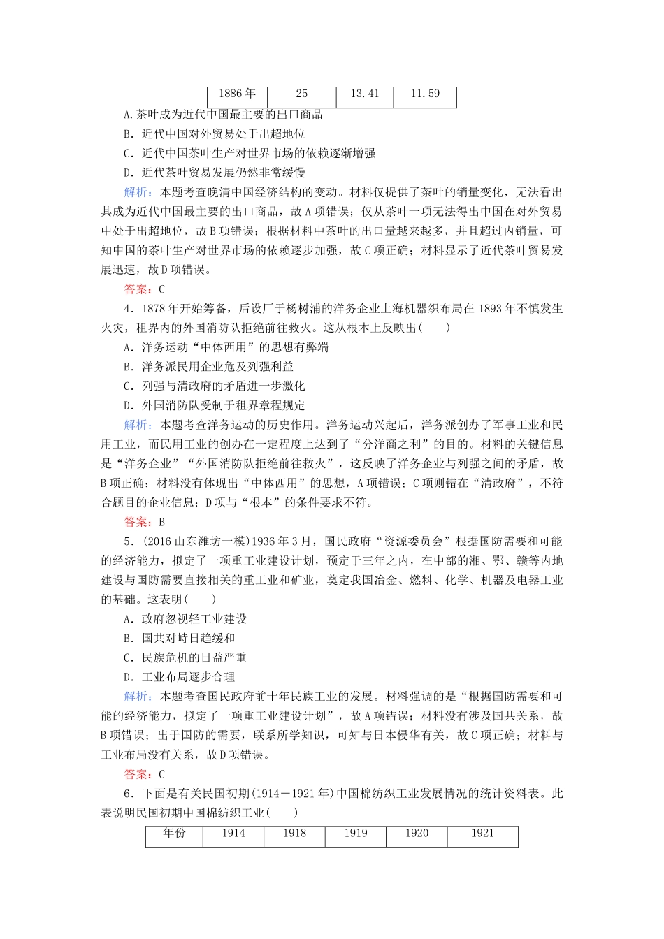 高考历史二轮专题复习 专题九 近代中国经济结构的变动与社会生活的变迁课时作业-人教版高三历史试题_第2页