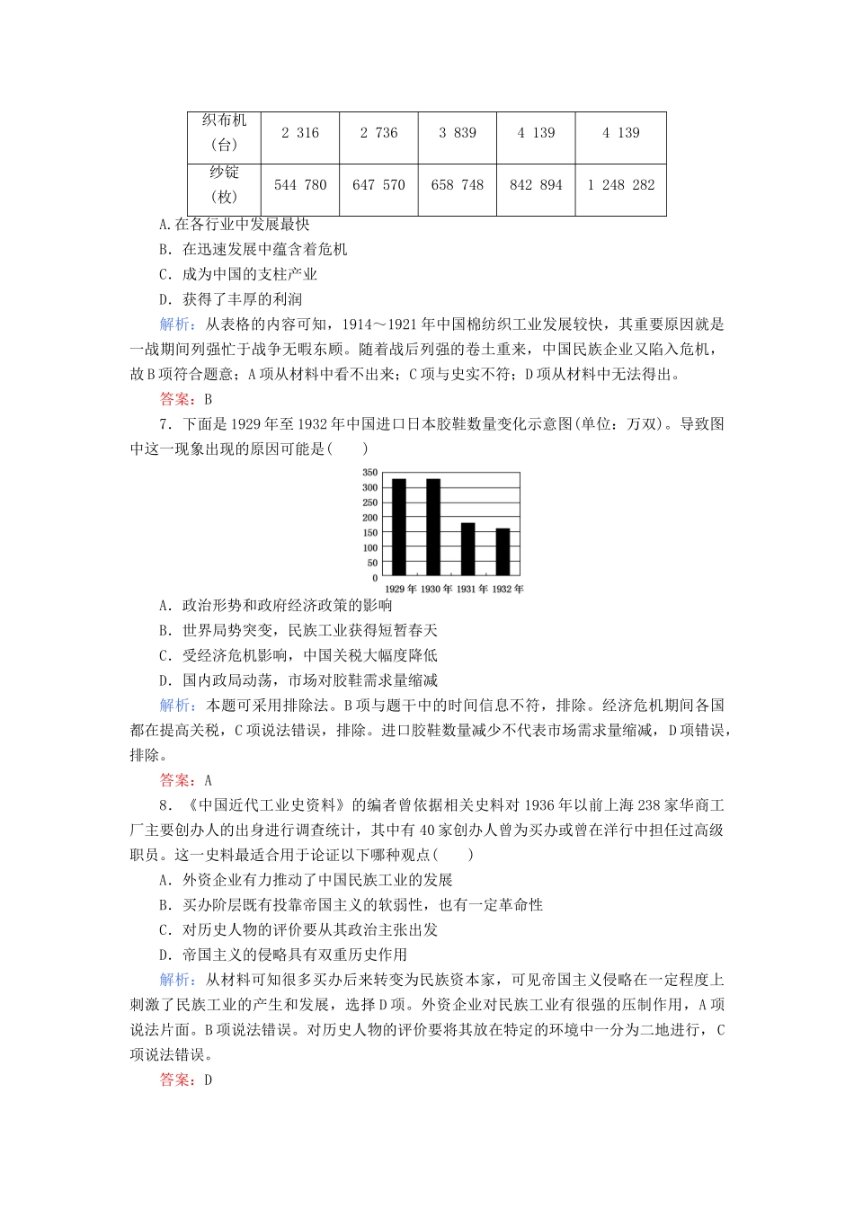 高考历史二轮专题复习 专题九 近代中国经济结构的变动与社会生活的变迁课时作业-人教版高三历史试题_第3页